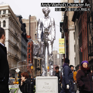 安迪·沃霍尔的人物弧光