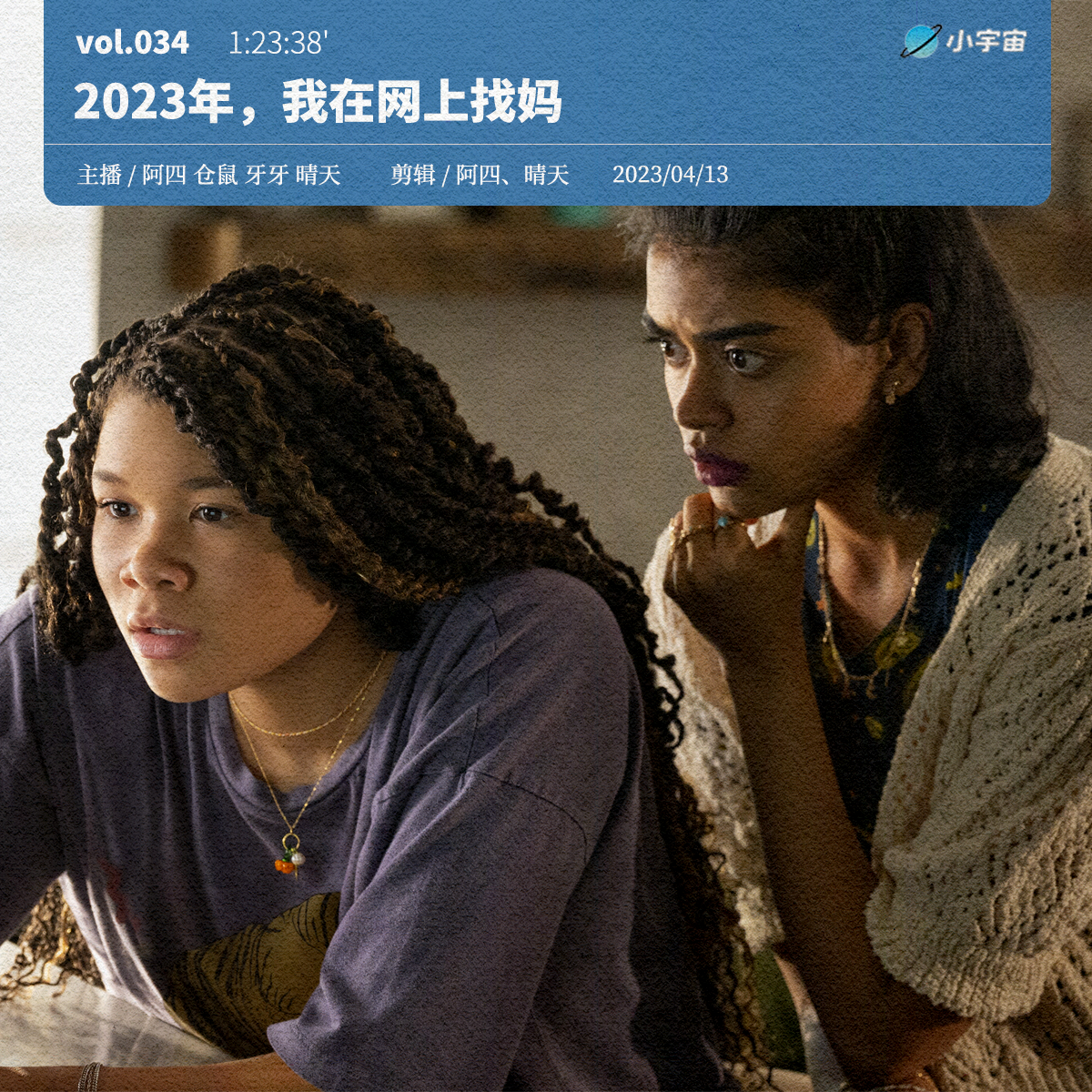 cover of episode 034. 2023年，我在网上找妈