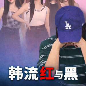 K-POP造梦机器背后的残酷真相，练习生是偶像、商品还是工具人？| SM娱乐 | 闵熙珍 | NewJeans