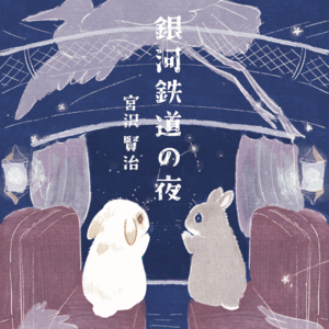 比赛不理想，闲聊一期吧——二手书店买书，宫泽贤治……以及曾经那些美好的回忆