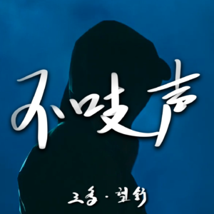 EP16.亡魂的哭泣-随机杀人事件