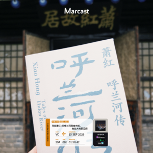Vol.193 寻找萧红:从呼兰河到商市街,她比大地更辽阔