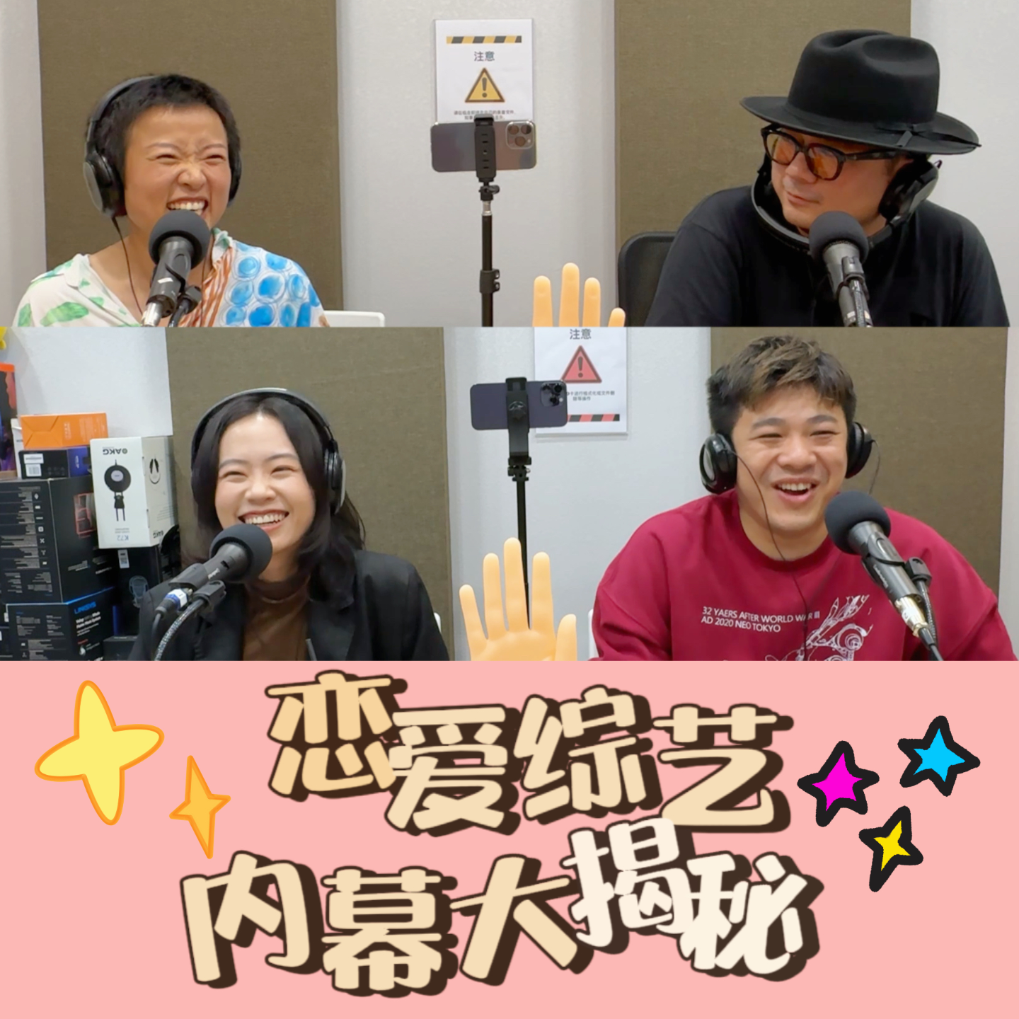 编剧揭秘恋爱综艺内幕：真实幕后远比剧本更狗血 episode artwork