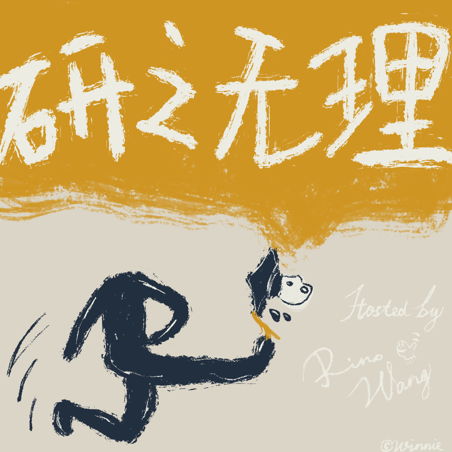 研之无理