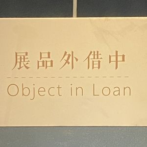 出来玩亚