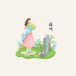 Vol.09 | 清明节是鬼开party的日子吗？聊聊阳气与磁场