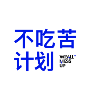 7.无法拥有边界感的人生。