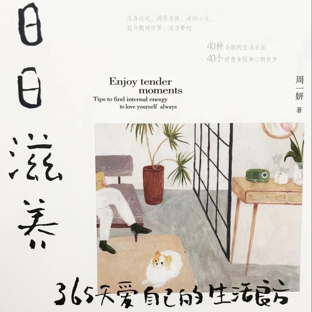 100个日日滋养的人 cover art
