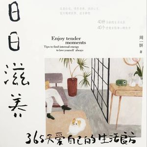 22 专访花草作家立夏：回到自然，就像回到妈妈子宫一样安全平静！