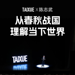 陈志武：从春秋战国理解当下世界