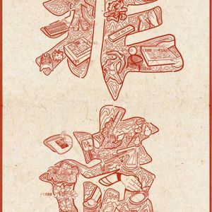 噼里啪啦说非遗