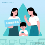 关爱少年的你—孩子沉迷手机怎么办？