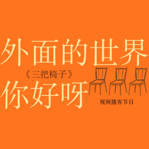 vol.5 小时候，我幻想外面的世界只是人类创造的梦境…