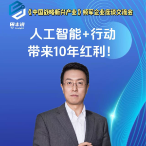 第342集 人工智能+行动，带来10年红利！