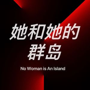 Ep7 读个985跑去云南掏粪？农学到底在干啥