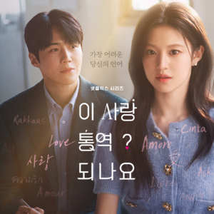 VOL.202 用“推开你”来呼救：中韩医生教你“翻译”言不由衷背后的潜台词