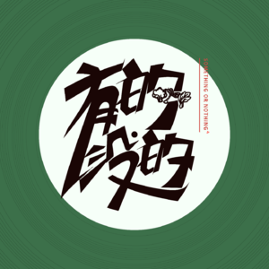 02>那些年的“兄弟情”