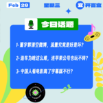 董宇辉清空微博，流量究竟是好是坏？造车为啥这么难，连苹果公司也玩不转？ 中国人看电影离了字幕就不行？｜收工大吉 0228