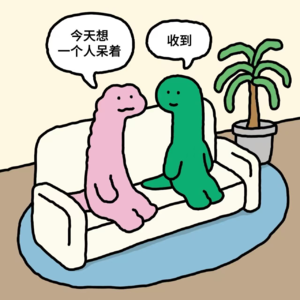 Vol.90 回避型人格，真的有那么不堪吗？