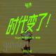 Vol.141 电波NEO | 时代变了！？feat.滑板摄影师 樊星