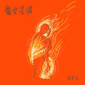 撩汉？就是一记重拳直接把他撂倒！