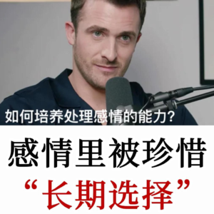 真正长久的关系靠什么维系？为什么我们总用外貌、金钱衡量感情？