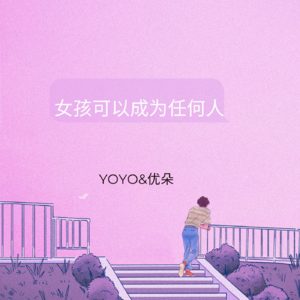Vol.2 下集:电影里的芭比娃娃,女孩真的可以成为任何人