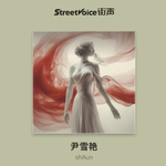 Some | 《永远的尹雪艳》是现代作家白先勇创作的短篇小说，后收录于小说集《台北人》中.