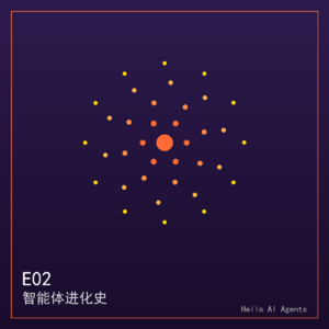 S03E02-智能体进化史