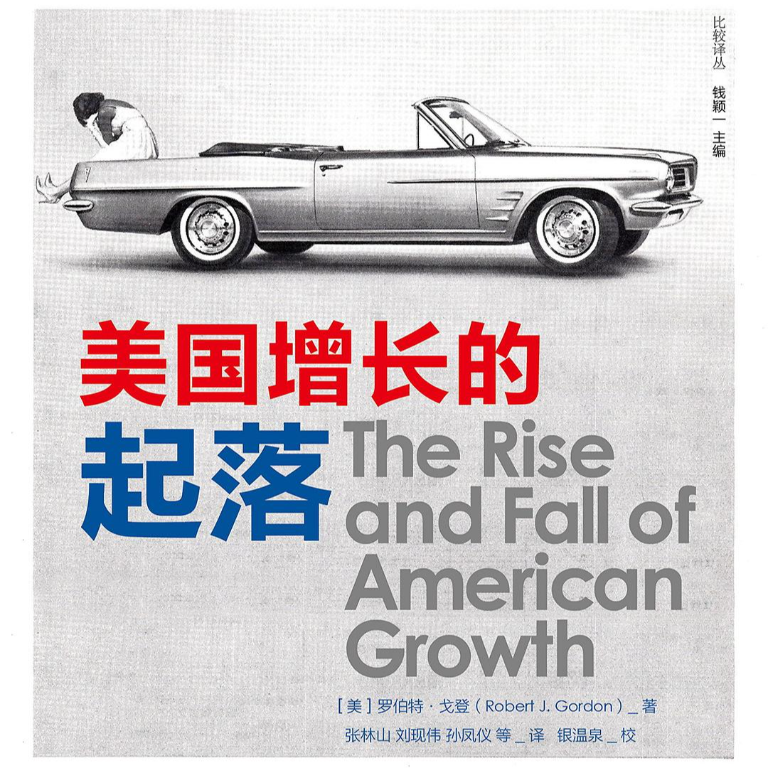 《美国增长的起落》/《The Rise and Fall of American Growth》 episode artwork