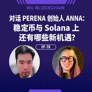 EP-76 对话 Perena:稳定币与 Solana 上还有哪些新机遇?