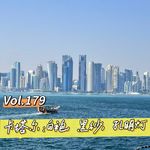 Vol.179 闲篇旅行社│卡塔尔：白袍，黑纱，孔明灯