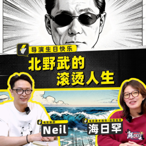 北野武和他的电影美学：人生如花火，残酷且温柔