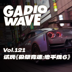 现实里谁不想开GT-R追新干线呢？《极限竞速：地平线6》试玩感受分享