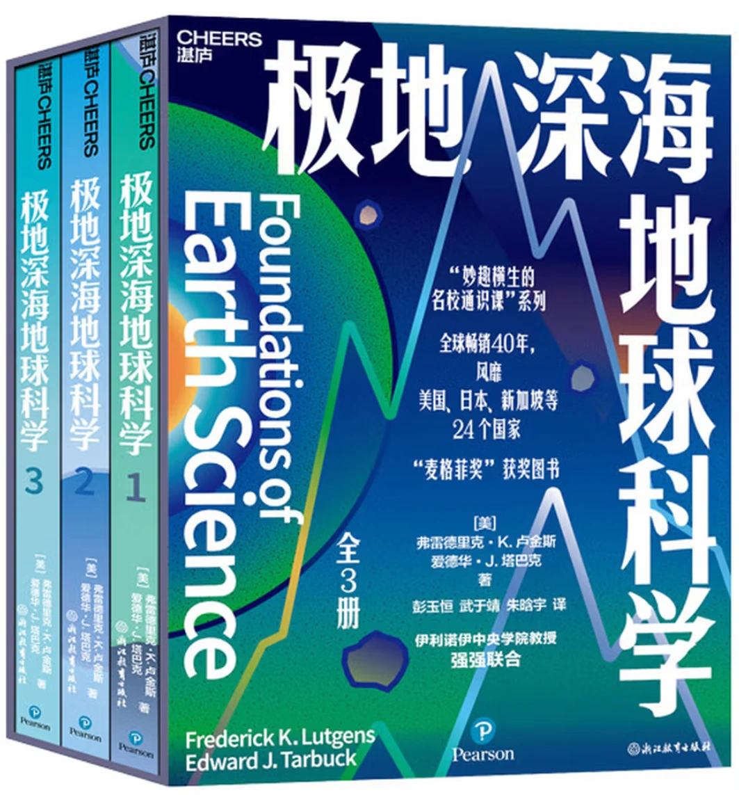 极地深海地球科学 (全3册)