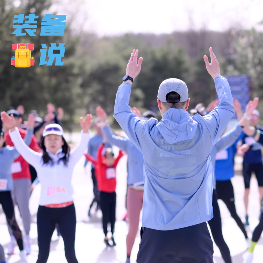cover of episode EP52: 马拉松比赛真的要来了，关于装备准备的小tips都在这里了