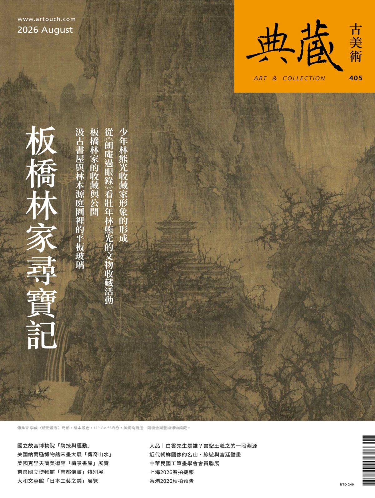 典藏·古美術 2026年8月 PDF
