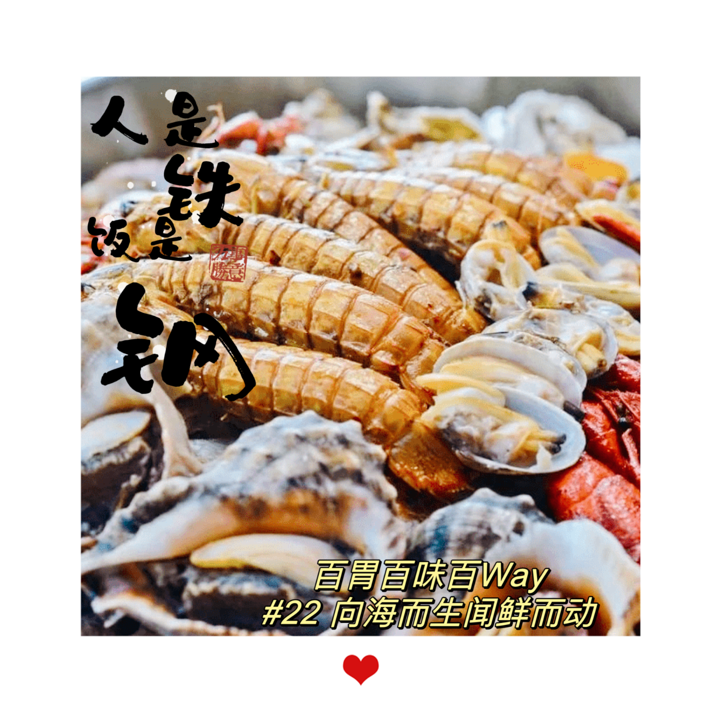 人是铁饭是钢