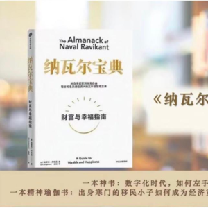 告别无效内卷,只做独一无二的自己《纳瓦尔宝典(财富篇)》 F1-5