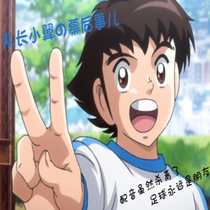 《BroTalk》EP13【队长小翼の幕后事儿】都是青春和热血！