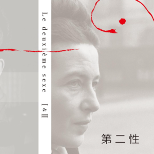 EP01. 当我们终于读完《第二性》I