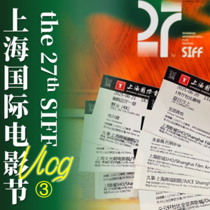 SIFF十日谈③：主竞赛《夏日沙上》《黑，红，黄》拿奖并不意外