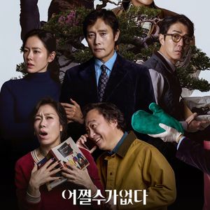 《无可奈何》：能维持现状就已经很不容易了-影迷的角落Vol.139
