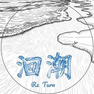 第九期：与其定义，不如创造