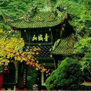 <西游记番外篇之景点推荐 2>青城山