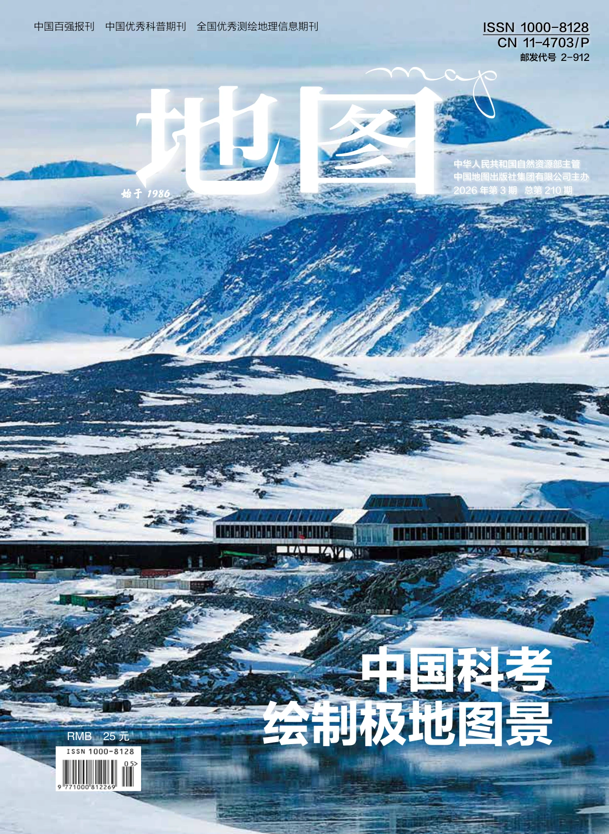 地图杂志 2026年第3期 PDF