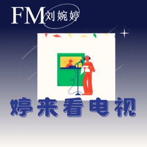 说唱刷怪笼第二期