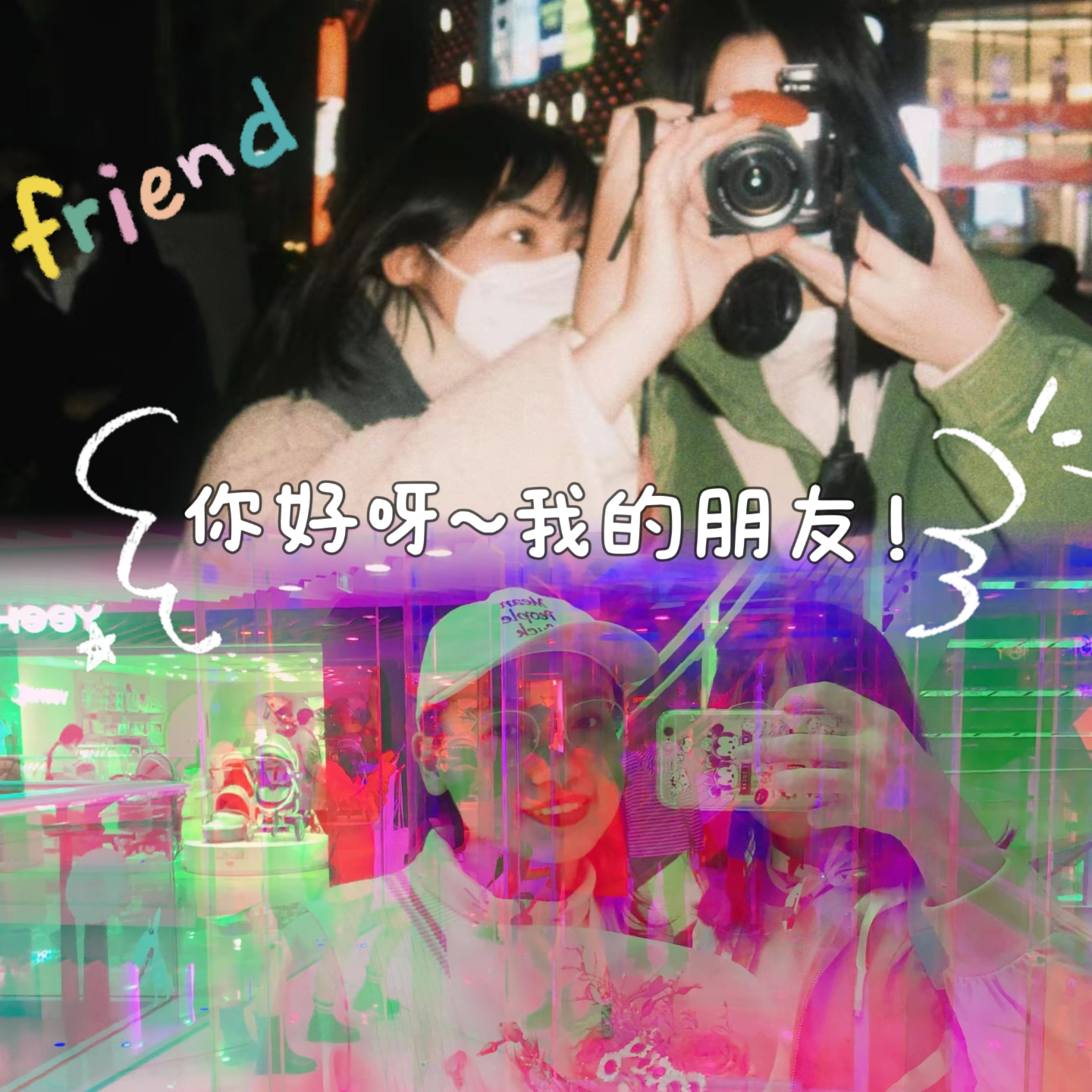 EP08|友情三部曲2️⃣真诚陪伴 我们都是「快乐的大朋友」 episode artwork