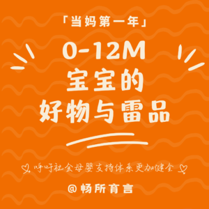 16 宝宝好物雷品大公开,新手妈妈不焦虑!【双十二购物指南】