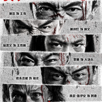 Vol.114拆解《火遮眼》,当动作片的长板无限延伸，短板该如何安放